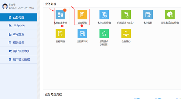 2025郑州注册公司网上核名流程[图文教程]-河南工商局核名网站 第1张