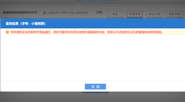 2025郑州注册公司网上核名流程[图文教程]-河南工商局核名网站 第3张