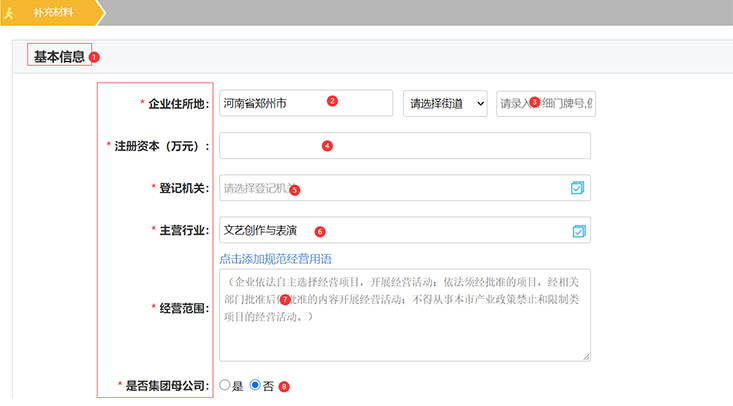 2025郑州注册公司网上核名流程[图文教程]-河南工商局核名网站 第5张