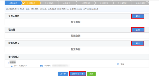 2025年郑州注册公司流程和费用，代办河南营业执照材料 第3张