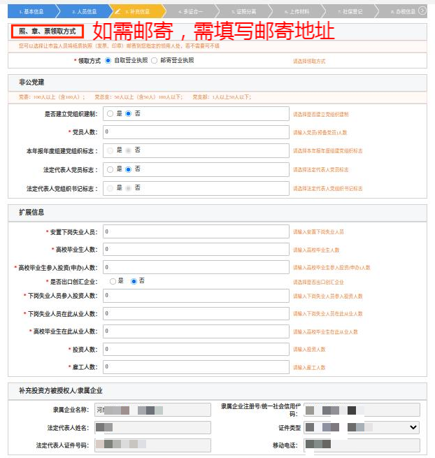 2025年郑州注册公司流程和费用，代办河南营业执照材料 第4张