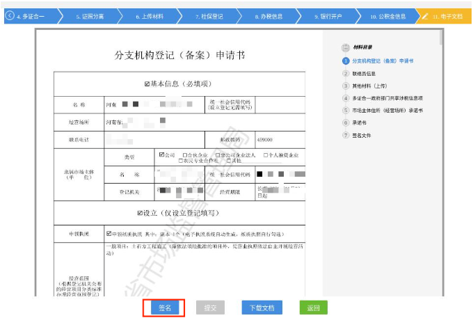 2025年郑州注册公司流程和费用，代办河南营业执照材料 第11张