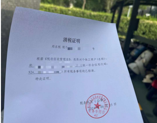 个体工商户清税证明办理太不容易了，2025最新案例