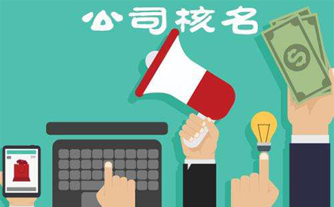 2025公司核名带有字母可以吗？河南工商核名驳回原因有哪些