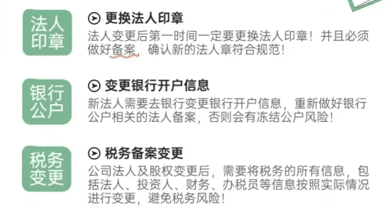 郑州公司变更法人办理流程！ 公司变更 第2张