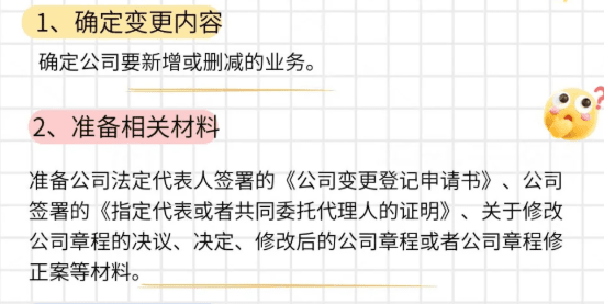 企业营业执照经营范围变更流程！ 公司变更 第1张