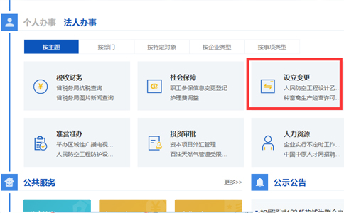 郑州公司变更法人的流程、要求及材料！