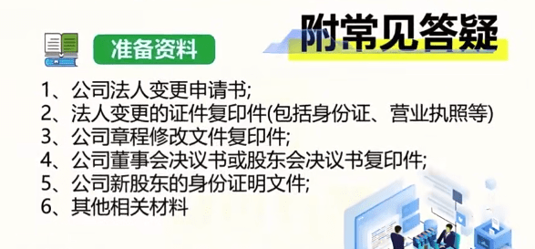 郑州公司变更法人的流程、要求及材料！ 公司变更 第4张