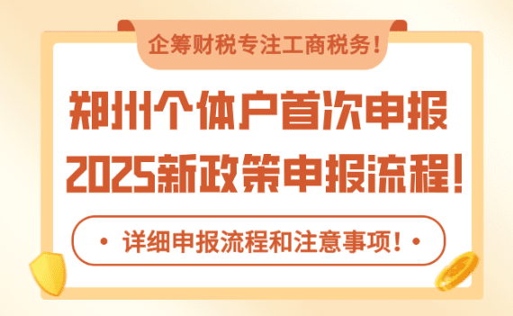 郑州个体户首次报税网上申报流程！