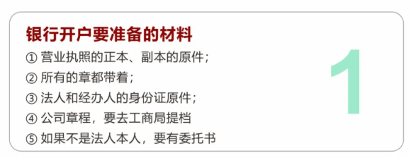 郑州个体户怎么办理对公账户？（个体户对公账户开户流程） 工商代办 第2张