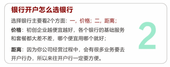 郑州个体户怎么办理对公账户？（个体户对公账户开户流程） 工商代办 第3张
