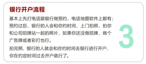 郑州个体户怎么办理对公账户？（个体户对公账户开户流程） 工商代办 第4张