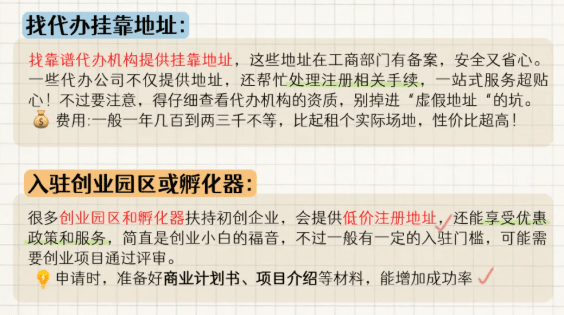 郑州注册公司地址可以是住宅吗？ 公司注册 第3张