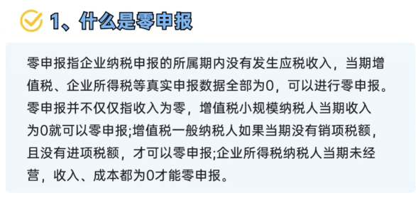 河南小规模纳税人零报税步骤！ 工商代办 第2张