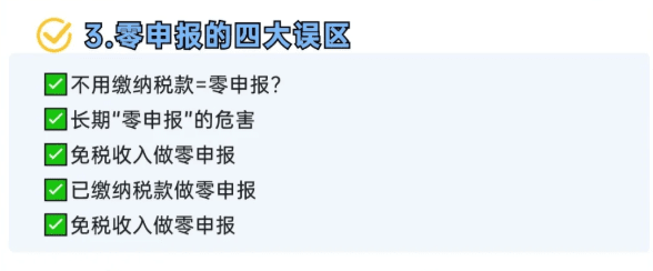 河南小规模纳税人零报税步骤！ 工商代办 第4张