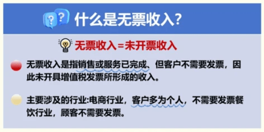 小规模纳税人无票收入怎么申报？ 税收知识 第2张
