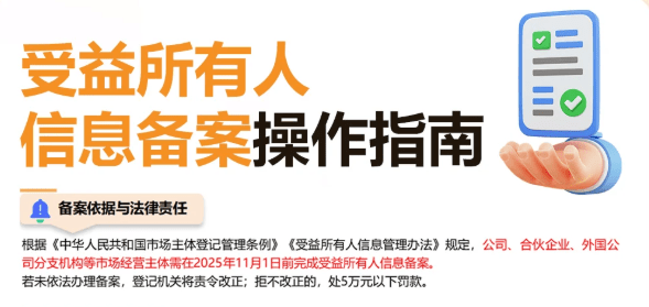 受益所有人信息备案流程！