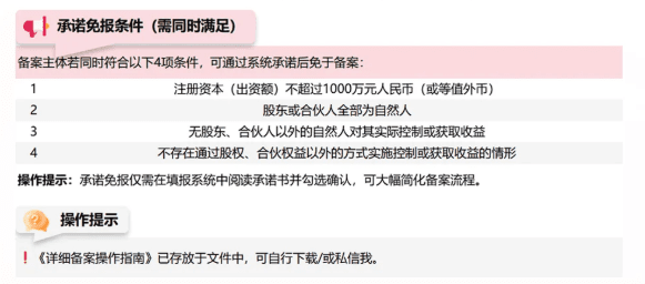 受益所有人信息备案流程！ 工商代办 第2张