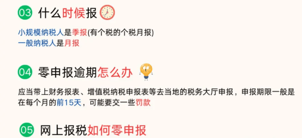 零申报怎么报税的具体流程！什么情况下适用零申报？ 工商代办 第3张