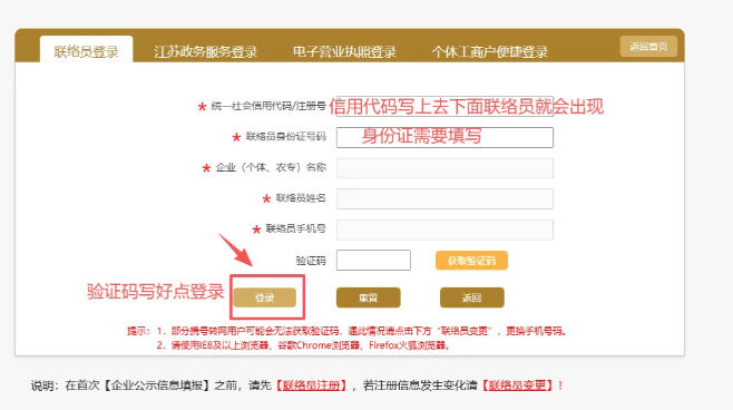 郑州个体工商户营业执照年检网上申报流程！ 工商代办 工商知识 第3张