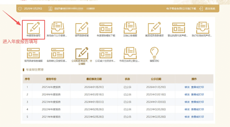 郑州个体工商户营业执照年检网上申报流程！ 工商代办 工商知识 第4张