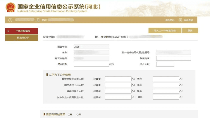 工商年报怎么申报？流程，所需要材料，注意事项！ 工商代办 工商知识 第6张