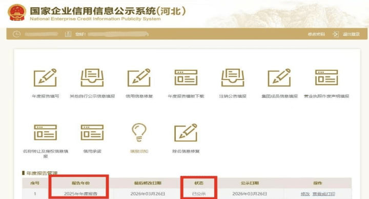 工商年报怎么申报？流程，所需要材料，注意事项！ 工商代办 工商知识 第9张