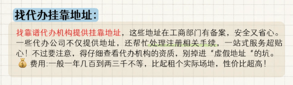 没有地址怎么办理营业执照？ 税收优惠 税收知识 税务筹划 第2张