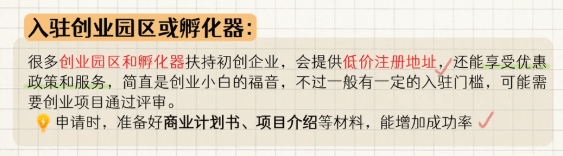 没有地址怎么办理营业执照？ 税收优惠 税收知识 税务筹划 第3张
