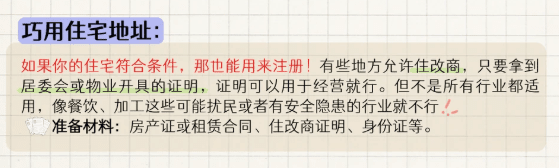 没有地址怎么办理营业执照？ 税收优惠 税收知识 税务筹划 第4张